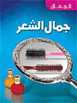 Hair Beauty
