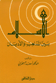 Islam Between Sects And Religions