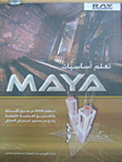 Learn the basics of maya