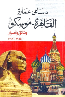 Cairo - Moscow `documents And Secrets` (1952 - 1986)