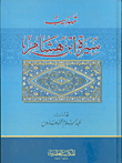 Refinement Of The Biography Of Ibn Hisham