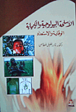 Biological And Chemical Weapons..prevention And Preparedness