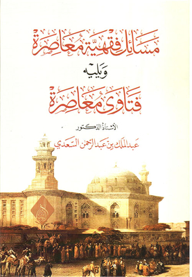 Contemporary Issues And Fatwas