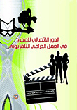 The Communicative Role Of The Director In The Television Drama