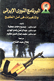 The Iranian Nuclear Program And Changes In Gulf Security