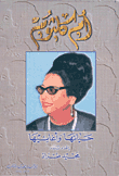 Umm Kulthum - Her Life And Songs