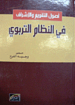 Assessment And Supervision In The Educational System
