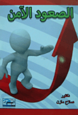 Safe Boarding