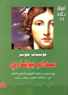 Madame Bovary (with Texts Of The Indictment - Defense And Judgment In The Trial Of Flaubert And His Publisher)