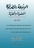 Scientific And Practical Banking Encyclopedia