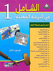 Comprehensive Professional Education Part 1