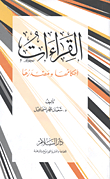 Readings.. Their Rulings And Sources
