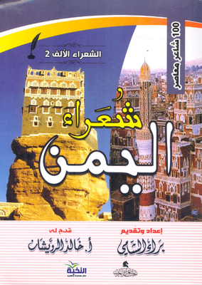 Yemeni Poets