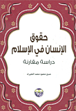 Human Rights In Islam - A Comparative Study