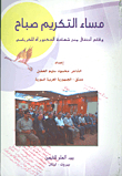 Evening Honors Morning; Proceedings Of The Ceremony For Awarding The Doctorate To Karbasi