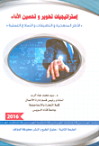 Strategies For Developing And Improving Performance `methodological Frameworks - Applications And Practical Models`