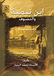 ابن تيمية