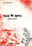 Spring Without Roses - Short Stories
