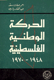The Palestinian National Movement 1948-1970
