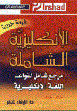 Comprehensive English Is A Comprehensive Reference To English Grammar