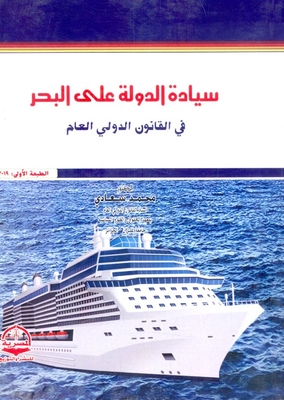 State Sovereignty Over The Sea `in Public International Law`