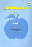 الغذاء والأمراض 2