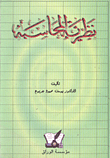 نظرية المحاسبة