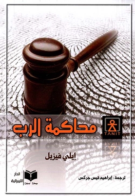 Lord's Trial