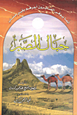 جبال الصبر