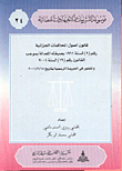 قانون أصول المحاكمات الجزائية رقم 9 لسنة 1961 بصيغته المعدلة بموجب القانون رقم 16 لسنة 2001 والمنشور في الجريدة الرسمية بتاريخ 18/3/2001