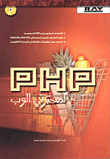 Php For Web Professionals
