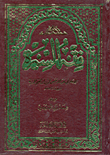 فقه السيرة