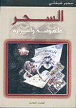 Magic - Its Rituals And Secrets