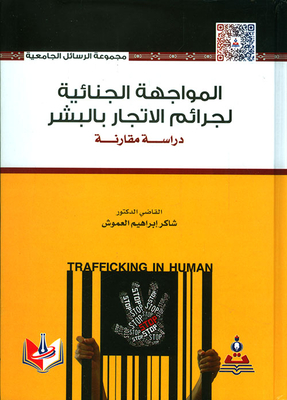 Criminal Confrontation Of Human Trafficking Crimes - A Comparative Study