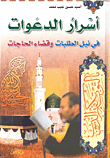 Secrets Of Invitations In Obtaining Requests And Fulfilling Needs