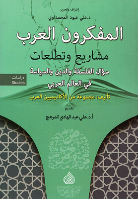Arab Thinkers Projects And Aspirations; The Question Of Philosophy - Religion And Politics In The Arab World