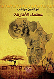 African Greats