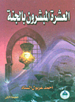 The Ten Missionaries Of Heaven -