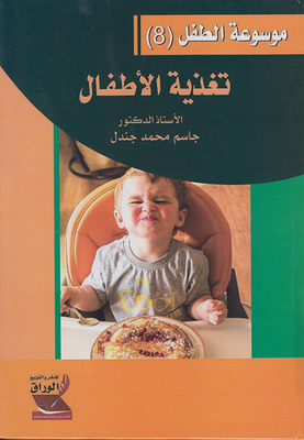 Child Encyclopedia (8) - Children's Nutrition