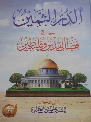 Precious Pearls In The Merit Of Qidd And Palestine