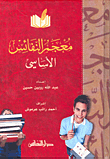 Basic Al-nafaes Dictionary