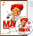 Maya 2014 (المهام المتقدمة)