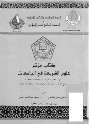 Conference On Sharia Sciences In Universities