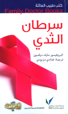 Breast Cancer (arabic Book - 86)