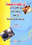 The Effect Of Multiple Intelligences On Academic Achievement - Motivation And Work Integration Among Primary School Students