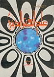 Religious Psychology