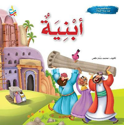 Buildings - Prophet Hood - Peace Be Upon Him