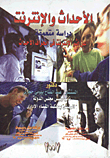 Juveniles And The Internet `an In-depth Study Of The Impact Of The Internet On Juvenile Delinquency`