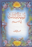 Raising Girls In Islam