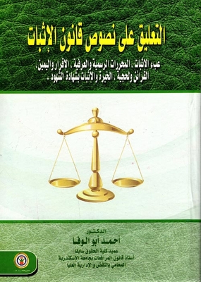 Commenting On The Texts Of The Evidence Law `burden Of Proof - Official And Customary Documents - Acknowledgment And Oath - Evidence And Authority - Experience And Proof By Witness Testimony`